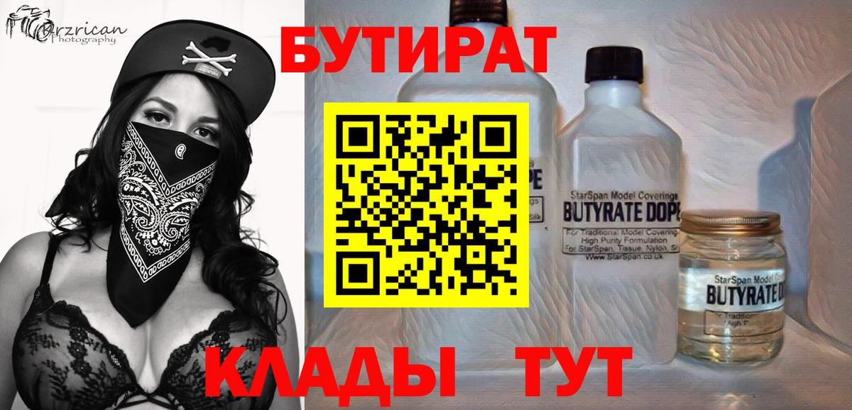 БУТИРАТ оксибутират Ливны
