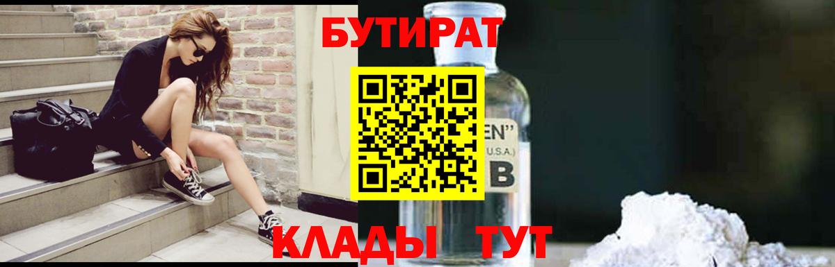 БУТИРАТ оксибутират  Бутират  Ливны  Вход с VPN 