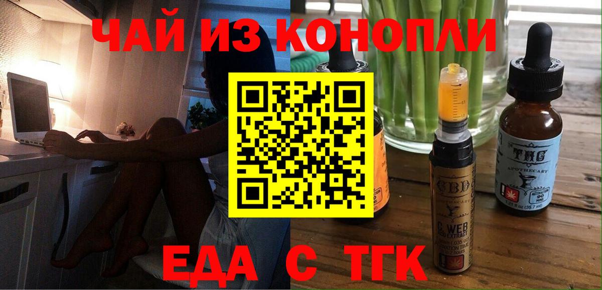 Еда ТГК марихуана Ливны