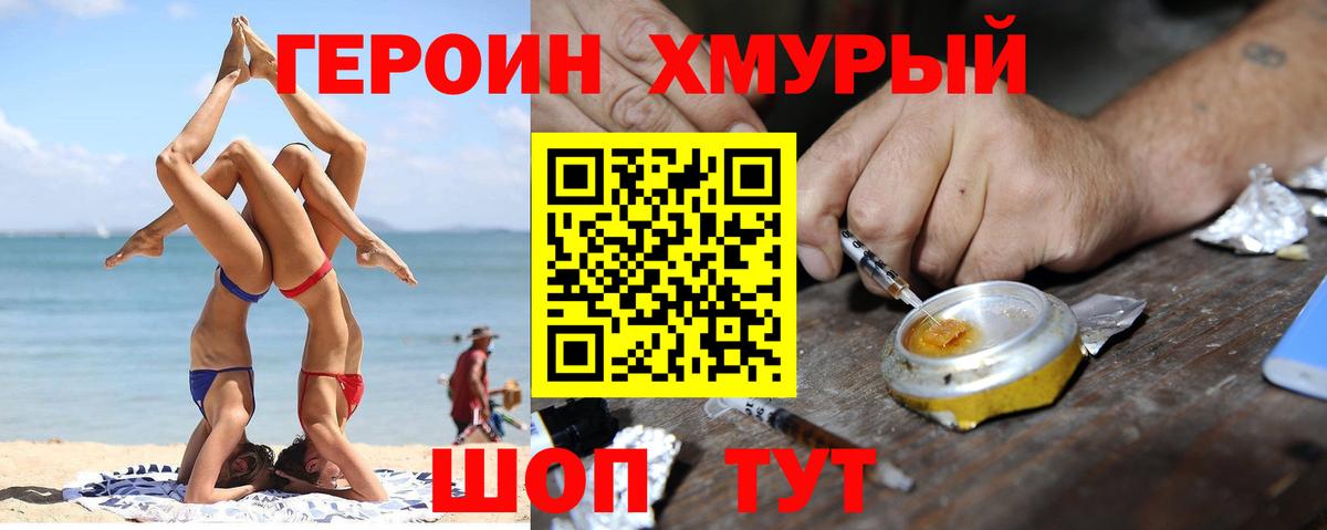 Ливны  Героин хмурый  Вход с VPN 