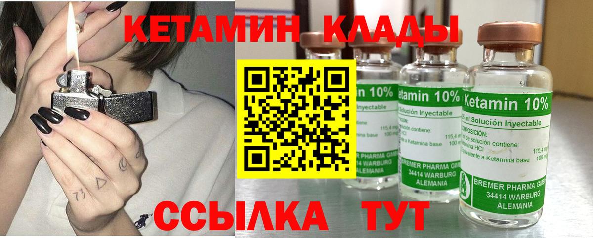 КЕТАМИН VHQ  Вход с VPN  Ливны 
