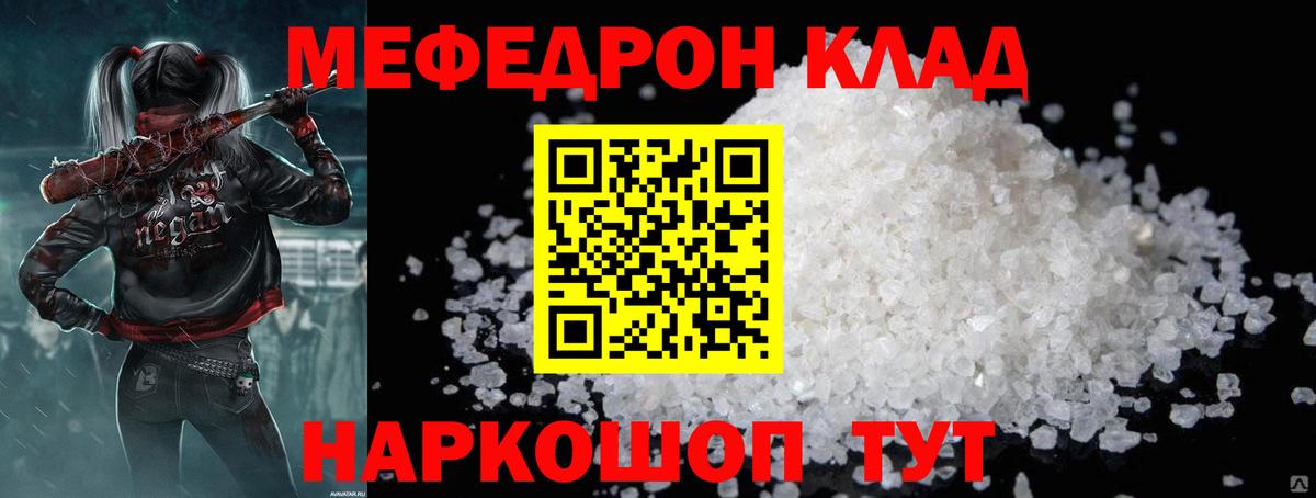 Меф мяу мяу  Ливны