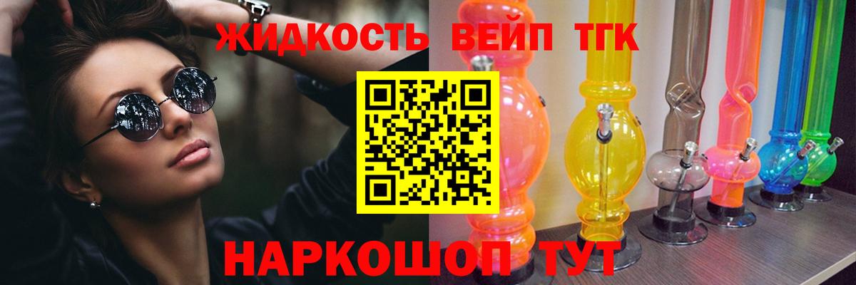 Дистиллят ТГК концентрат Ливны